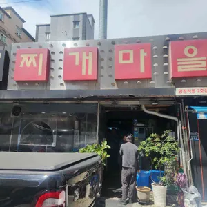 명동찌개마을 대표 사진