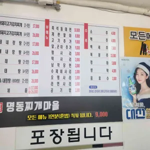 명동찌개마을 리뷰 사진