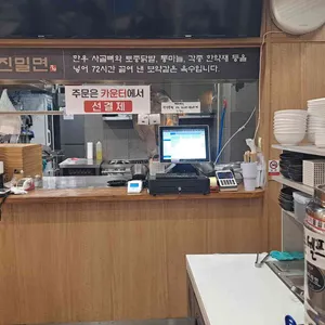 부산진밀면 대표 사진