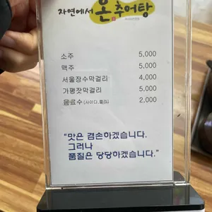 자연에서 온 추어탕 리뷰 사진
