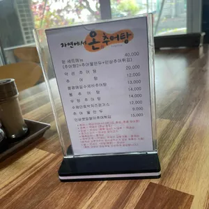자연에서 온 추어탕 리뷰 사진