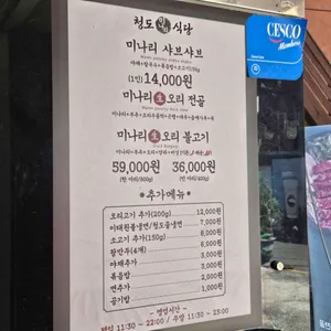 청도미나리식당 리뷰 사진