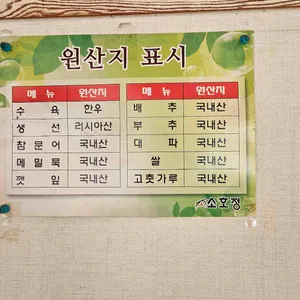 소호정 리뷰 사진