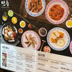 만옥 리뷰 사진