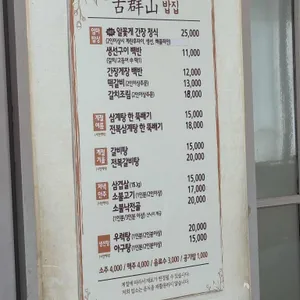 고군산밥집 리뷰 사진