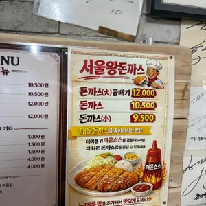 서울왕돈까스 리뷰 사진