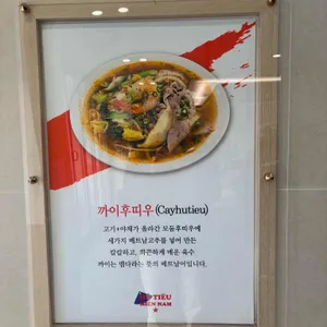 후띠우미엔남 리뷰 사진