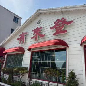 유래등 대표 사진