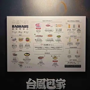 바오하우스 리뷰 사진