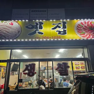 옛집 사진 1