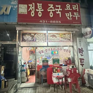 산동포자 대표 사진