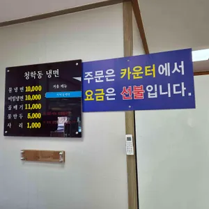 청학동냉면 리뷰 사진