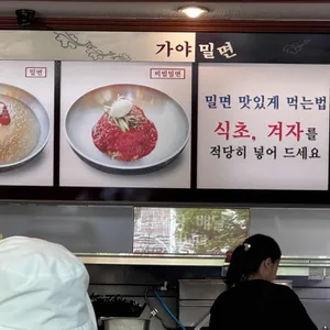 해운대 가야밀면 리뷰 사진