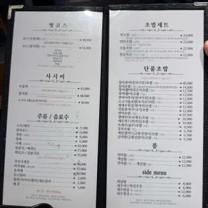 벗초밥 리뷰 사진