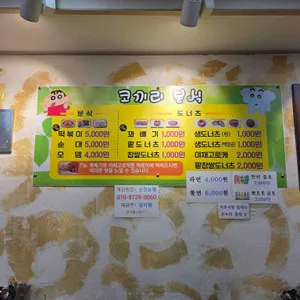 코끼리분식 리뷰 사진