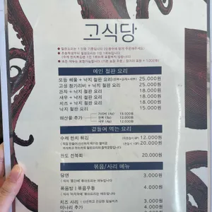 고식당 리뷰 사진