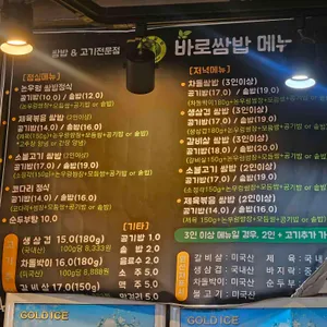 바로쌈밥 리뷰 사진