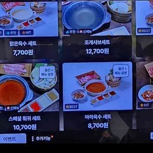 샤브옥 리뷰 사진
