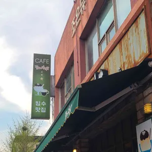 꿈꾸는다락방 사진 1