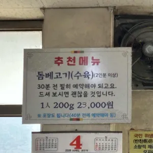 동성식당 리뷰 사진