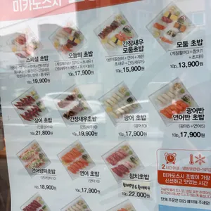 미카도스시 리뷰 사진