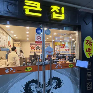 큰집 뼈대있는짬뽕 대표 사진