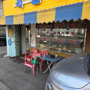 석남기사식당 리뷰 사진