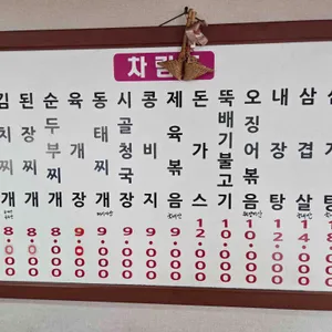 석남기사식당 리뷰 사진