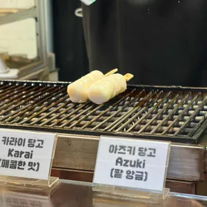 우마이 당고 리뷰 사진
