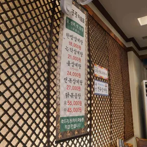 궁중삼계탕 리뷰 사진