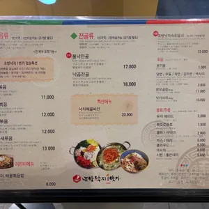 조방낙지1번가 리뷰 사진