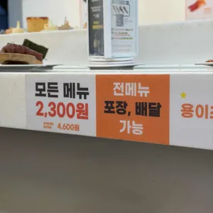 용이초밥 리뷰 사진