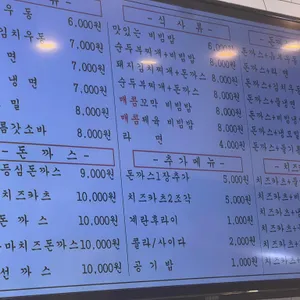 왕돈까스&왕냉면 리뷰 사진
