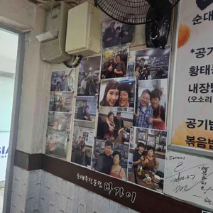 다가이순대국 대표 사진