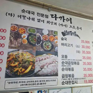 다가이순대국 리뷰 사진