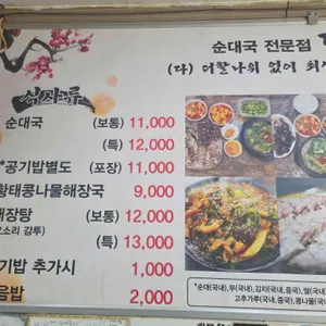 다가이순대국 리뷰 사진