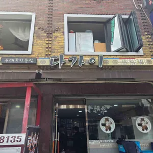 다가이순대국 리뷰 사진