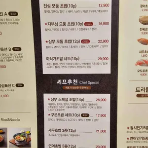 상무초밥 리뷰 사진