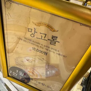 성심당 시루케익전문점 리뷰 사진