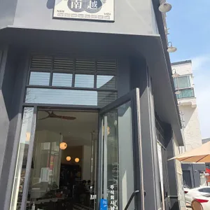 남월 대표 사진