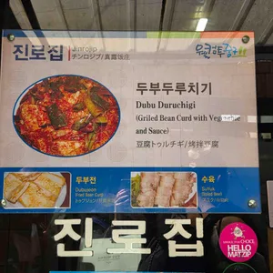 진로집 리뷰 사진