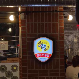 동래정 대표 사진