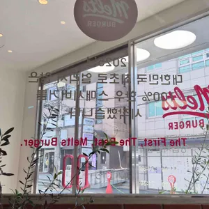 멜츠버거 리뷰 사진