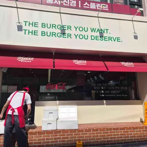 멜츠버거 리뷰 사진