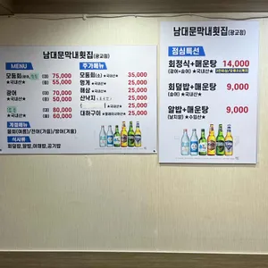 남대문막내횟집 리뷰 사진