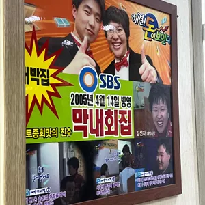 남대문막내횟집 리뷰 사진
