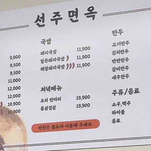 선주면옥 리뷰 사진