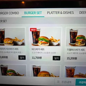 바스버거 리뷰 사진