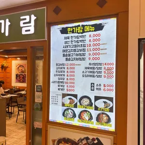 한가람 리뷰 사진