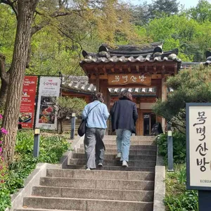 목멱산방 리뷰 사진
